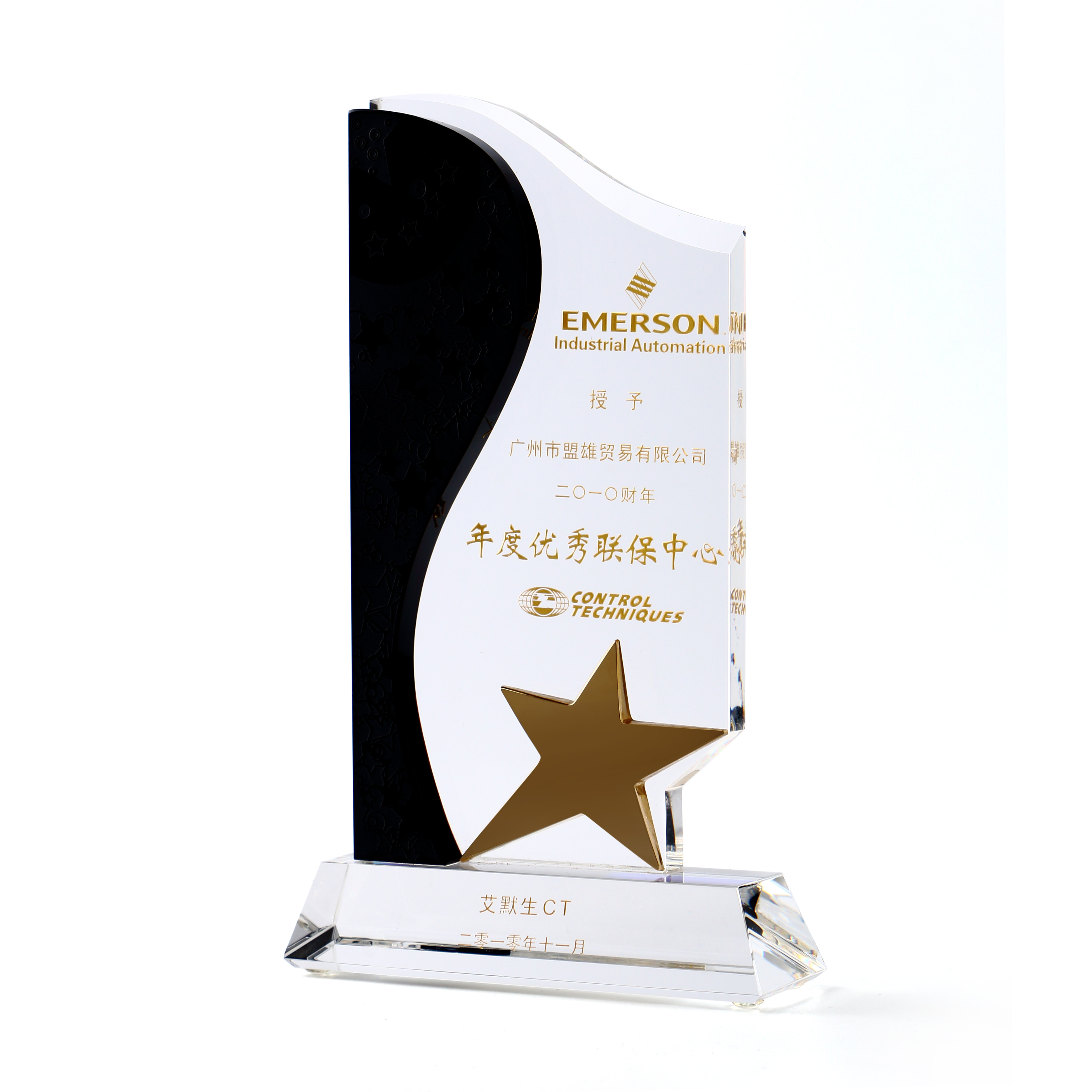 盟雄多次獲得艾默生變頻器產品年度優秀聯保中心